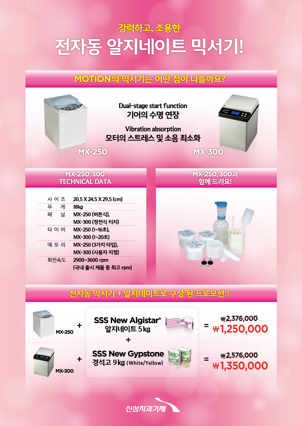 알지네이트믹서브로셔.jpg